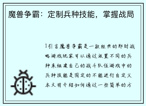魔兽争霸：定制兵种技能，掌握战局