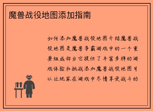 魔兽战役地图添加指南